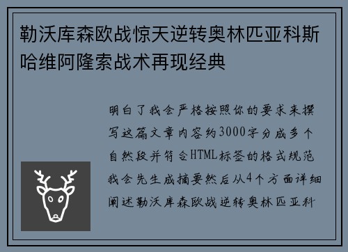 勒沃库森欧战惊天逆转奥林匹亚科斯哈维阿隆索战术再现经典