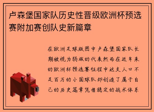 卢森堡国家队历史性晋级欧洲杯预选赛附加赛创队史新篇章