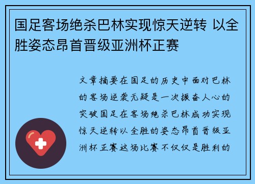 国足客场绝杀巴林实现惊天逆转 以全胜姿态昂首晋级亚洲杯正赛