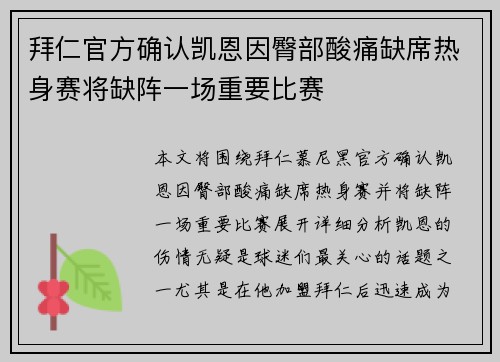 拜仁官方确认凯恩因臀部酸痛缺席热身赛将缺阵一场重要比赛