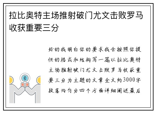 拉比奥特主场推射破门尤文击败罗马收获重要三分