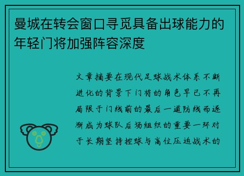 曼城在转会窗口寻觅具备出球能力的年轻门将加强阵容深度