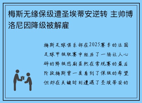 梅斯无缘保级遭圣埃蒂安逆转 主帅博洛尼因降级被解雇