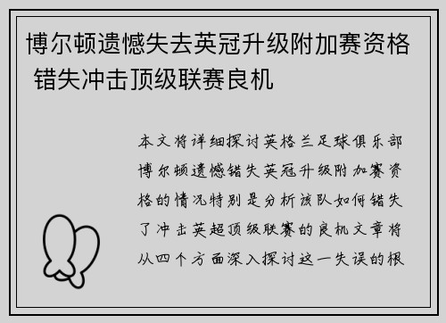 博尔顿遗憾失去英冠升级附加赛资格 错失冲击顶级联赛良机