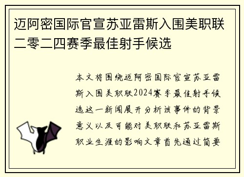 迈阿密国际官宣苏亚雷斯入围美职联二零二四赛季最佳射手候选